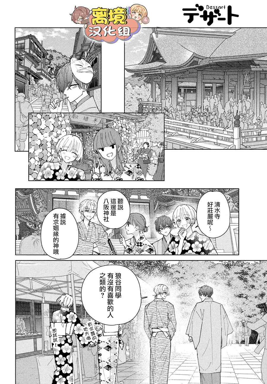 如陷深沼 已然是愛: 12話 - 第15页