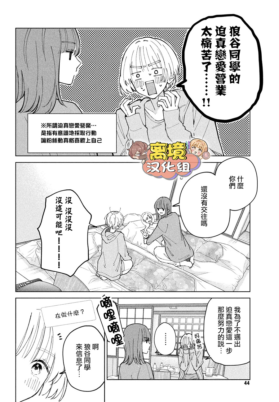 如陷深沼 已然是愛: 12話 - 第29页