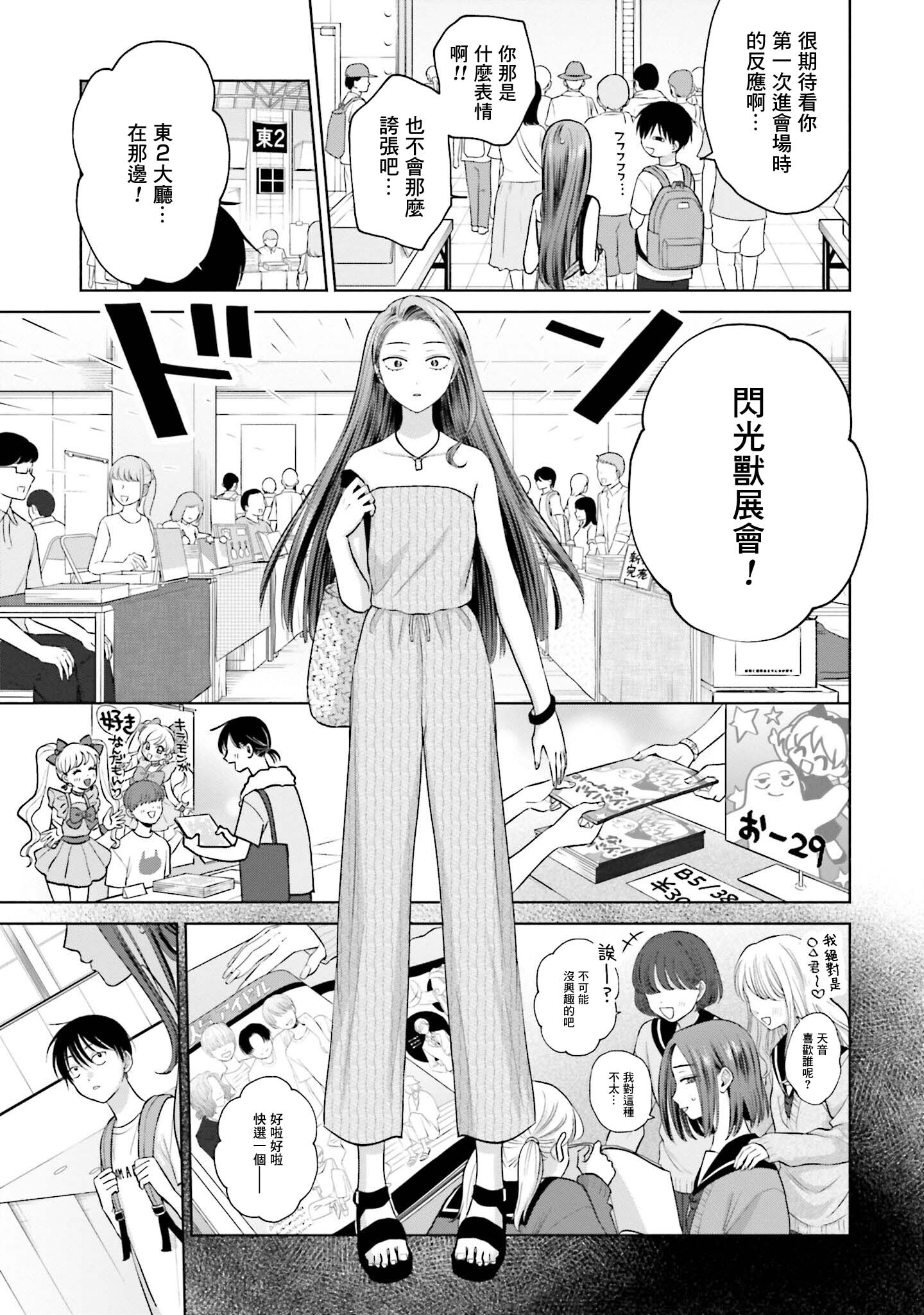 沒有辣妹會對阿宅溫柔!: 13話 - 第3页