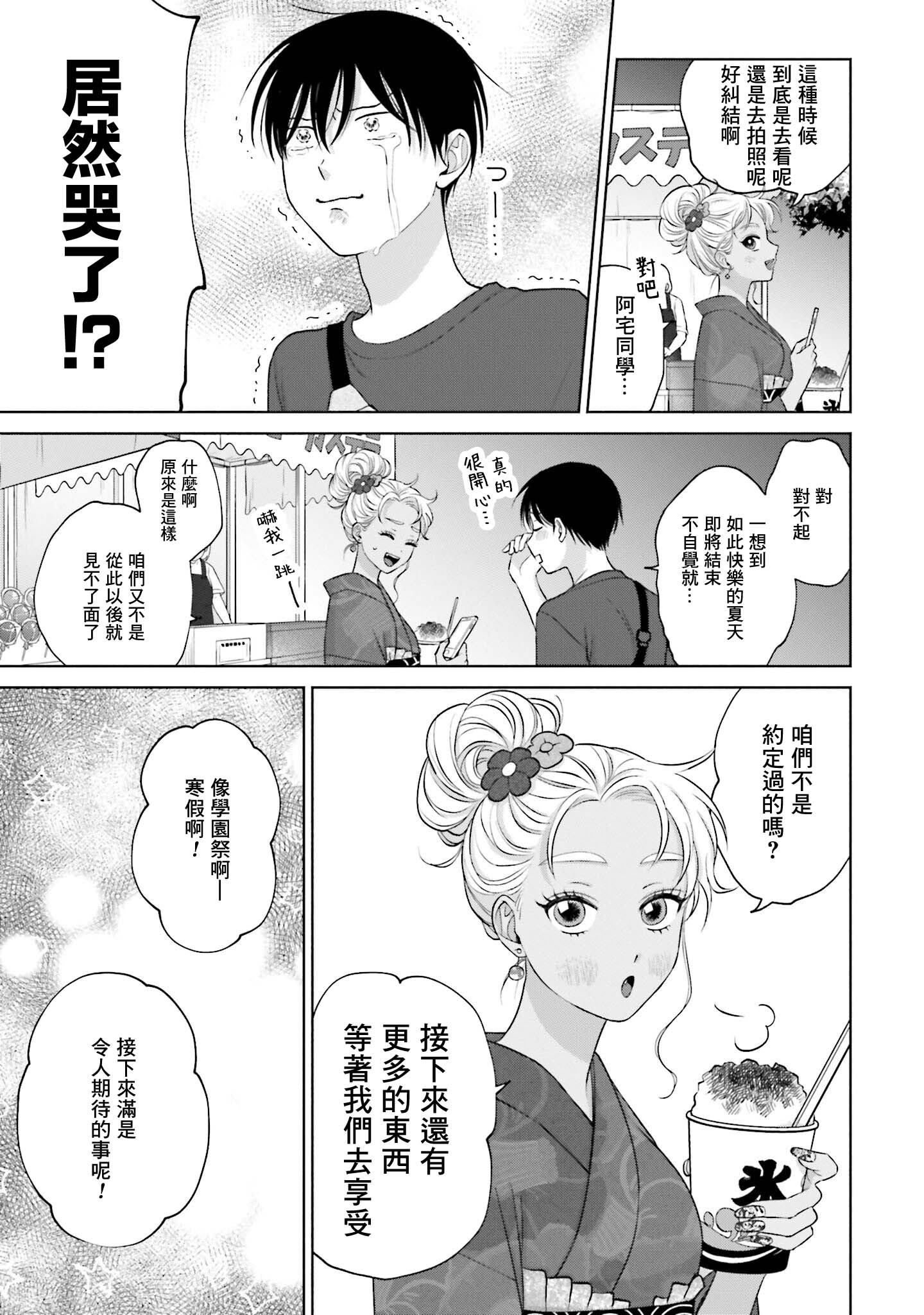 沒有辣妹會對阿宅溫柔!: 13話 - 第19页