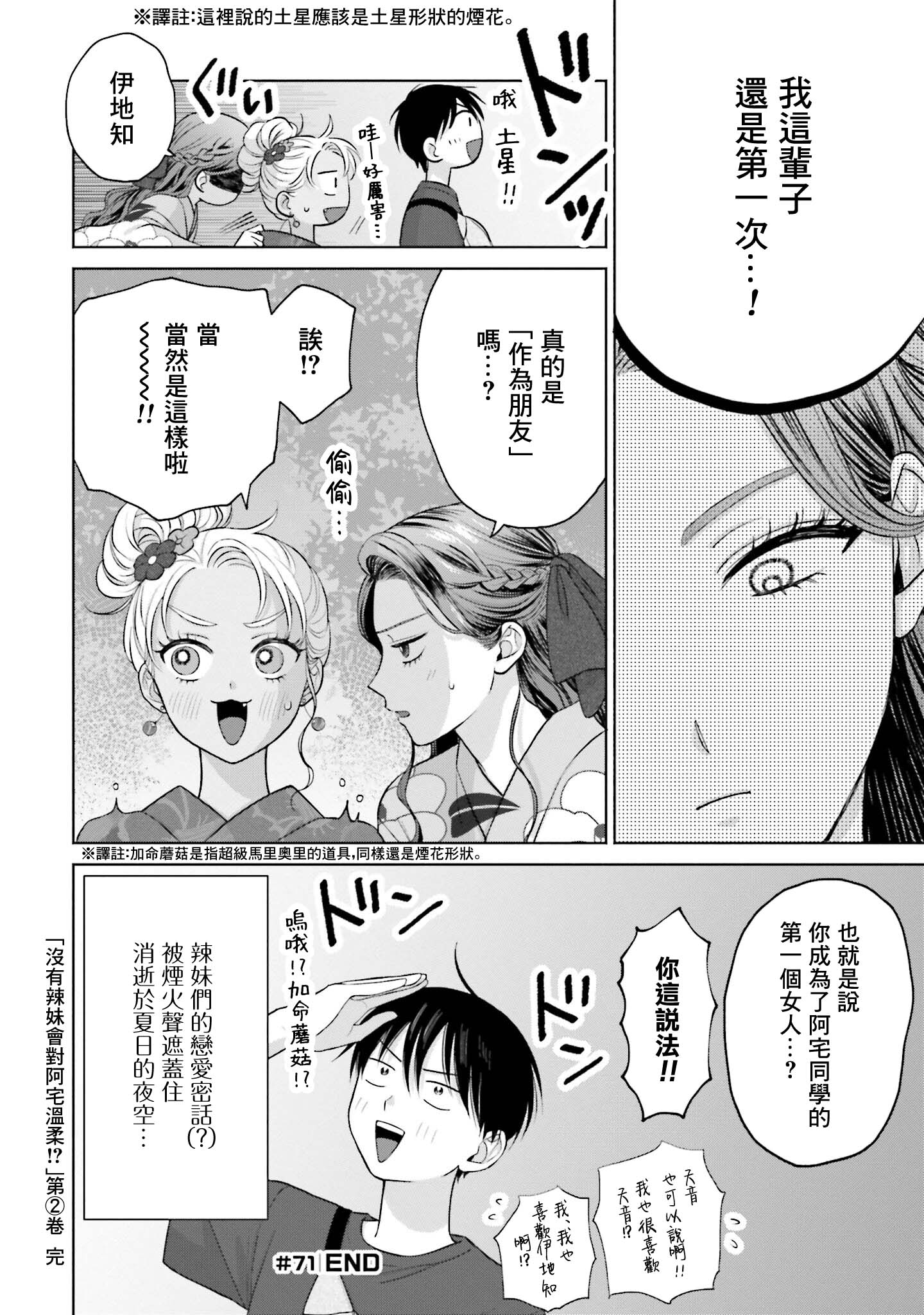 沒有辣妹會對阿宅溫柔!: 13話 - 第26页