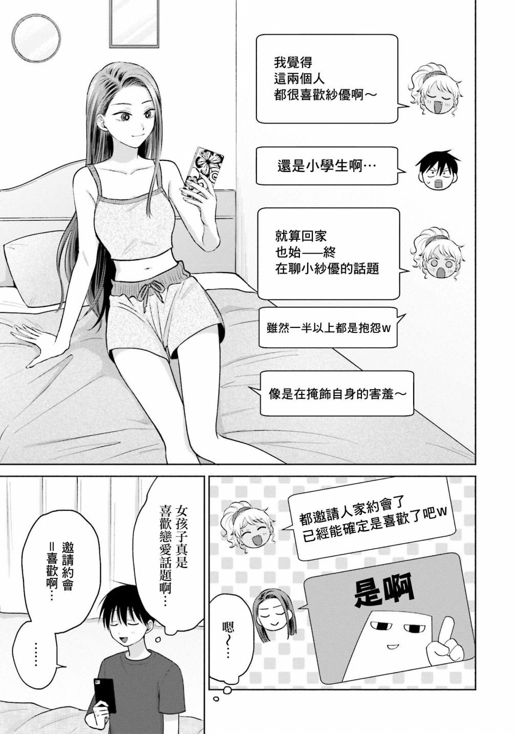 沒有辣妹會對阿宅溫柔!: 14話 - 第15页