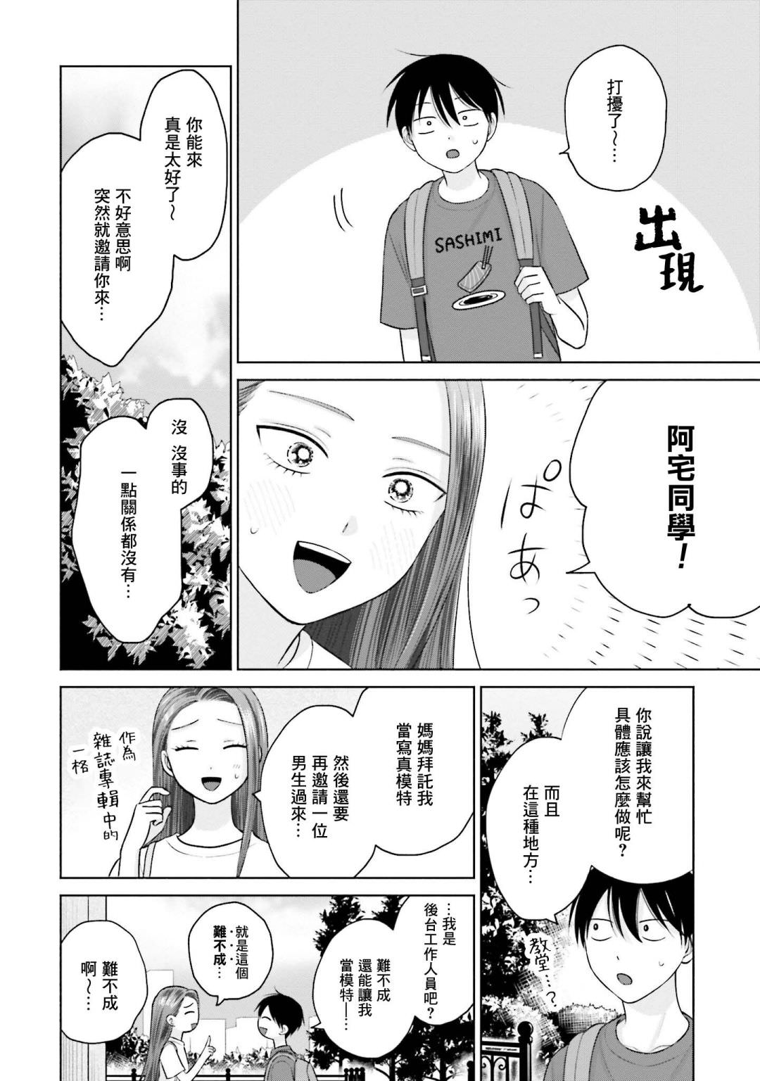 沒有辣妹會對阿宅溫柔!: 15話 - 第2页