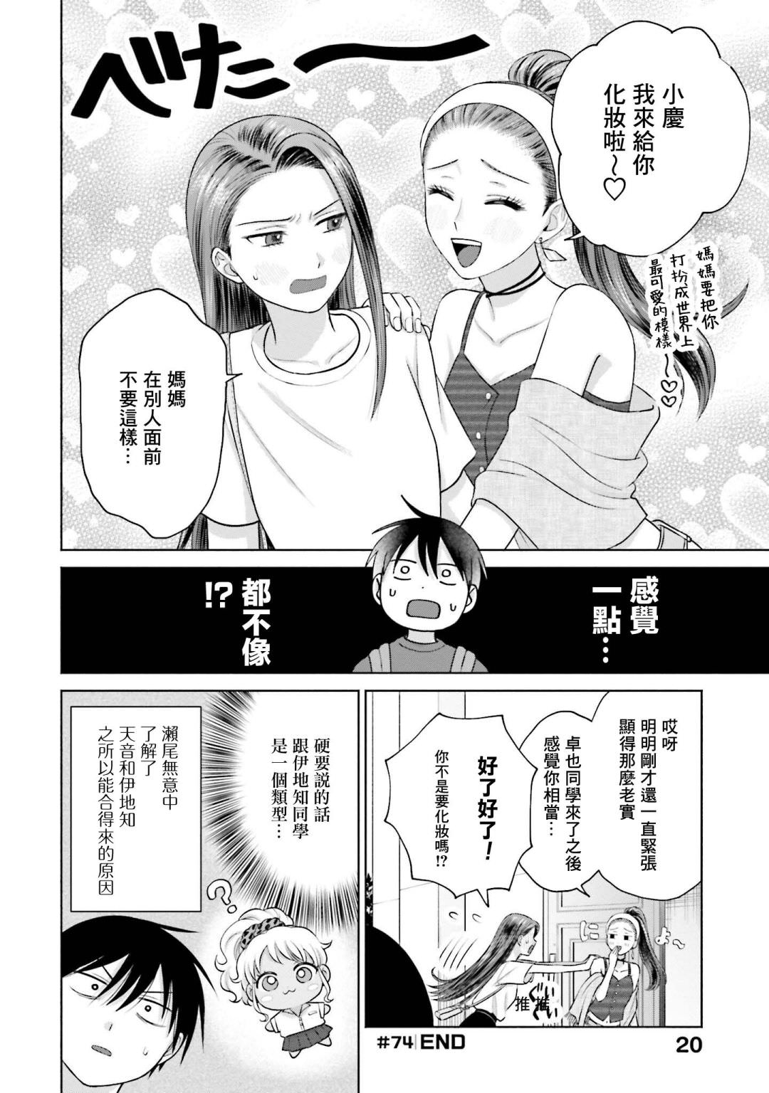 沒有辣妹會對阿宅溫柔!: 15話 - 第4页