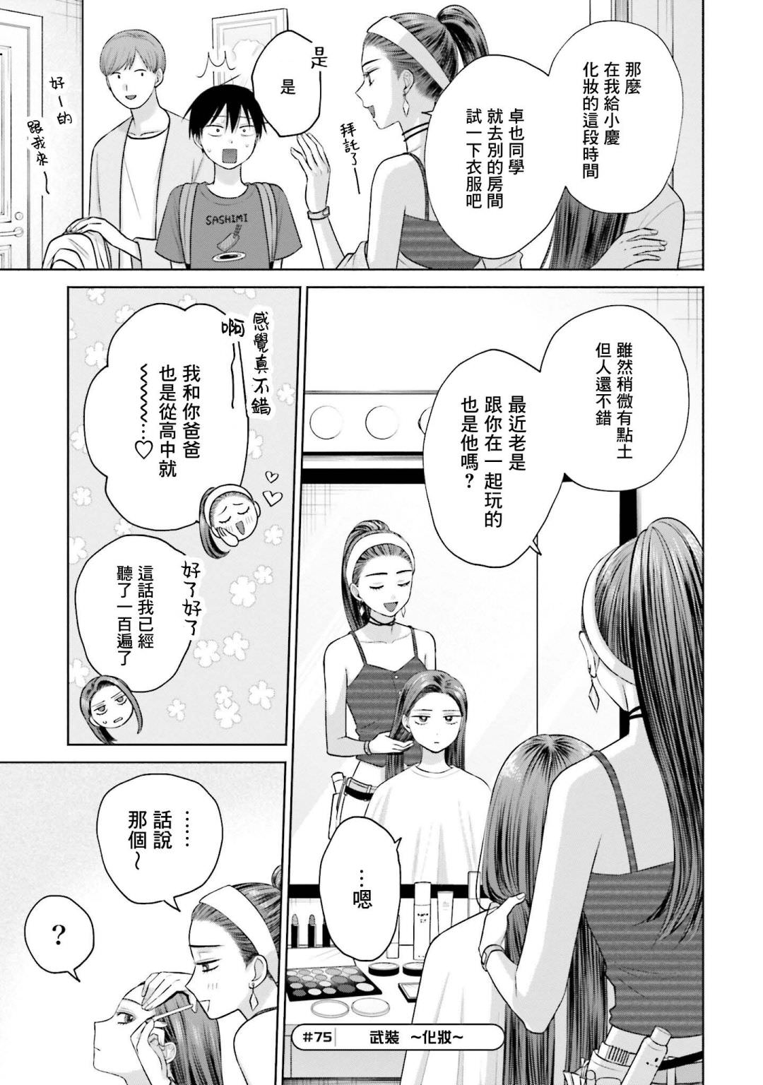 沒有辣妹會對阿宅溫柔!: 15話 - 第5页