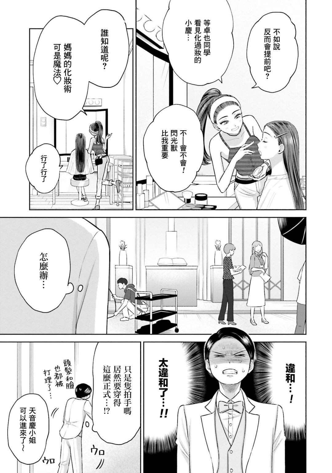 沒有辣妹會對阿宅溫柔!: 15話 - 第7页