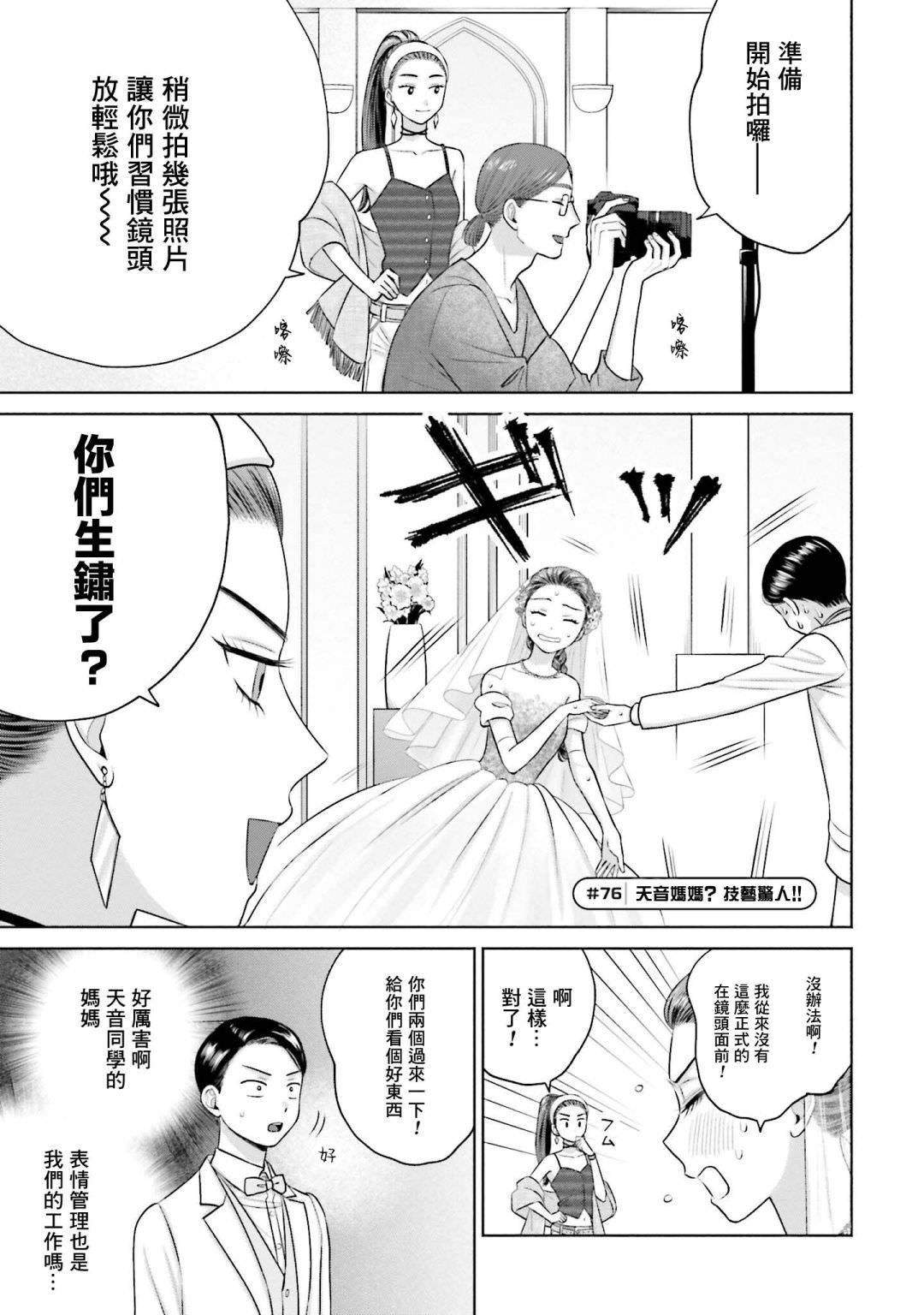 沒有辣妹會對阿宅溫柔!: 15話 - 第9页