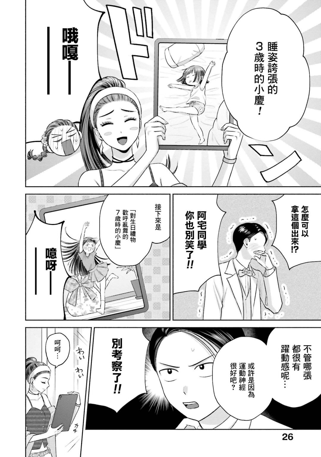 沒有辣妹會對阿宅溫柔!: 15話 - 第10页