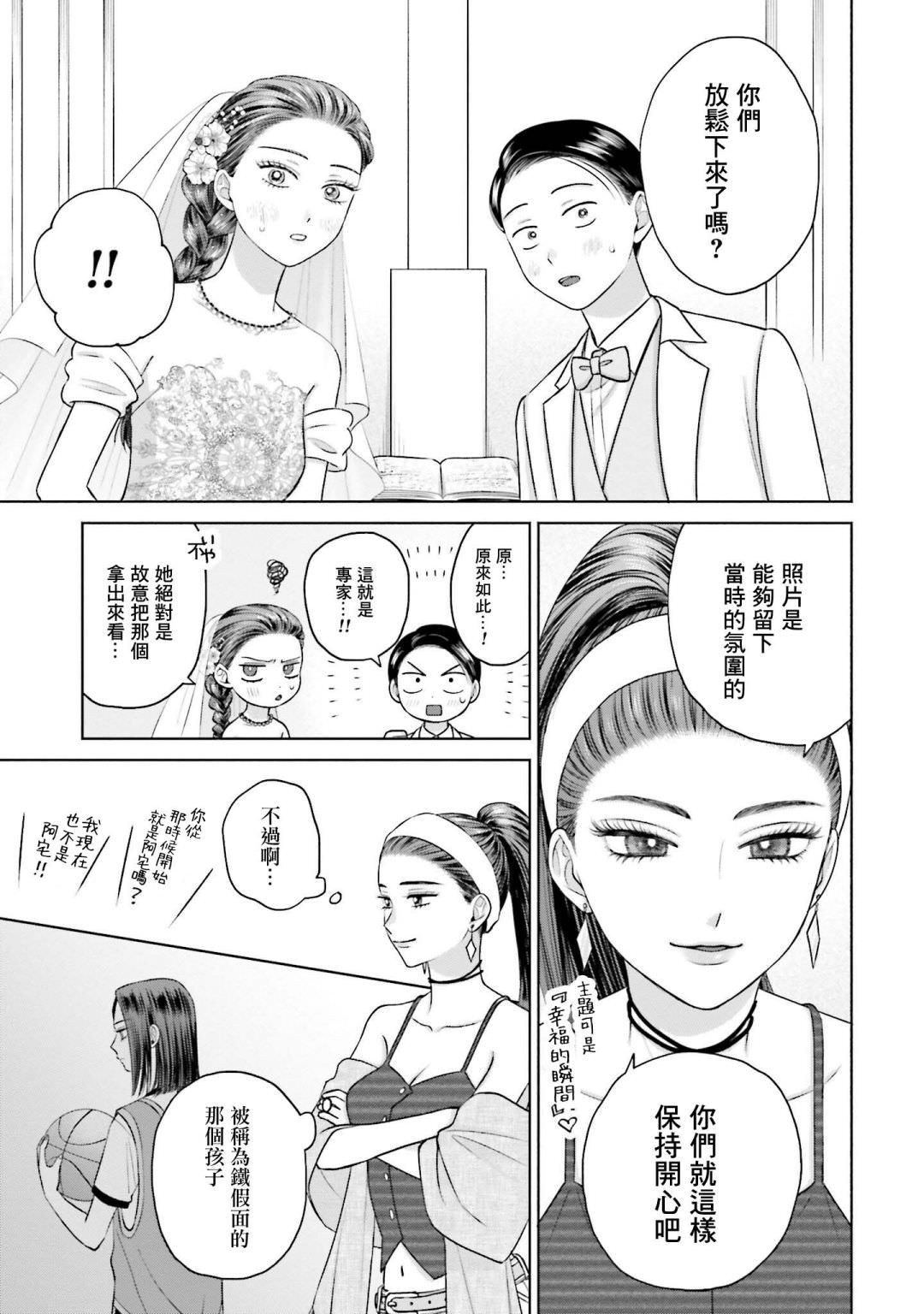 沒有辣妹會對阿宅溫柔!: 15話 - 第11页