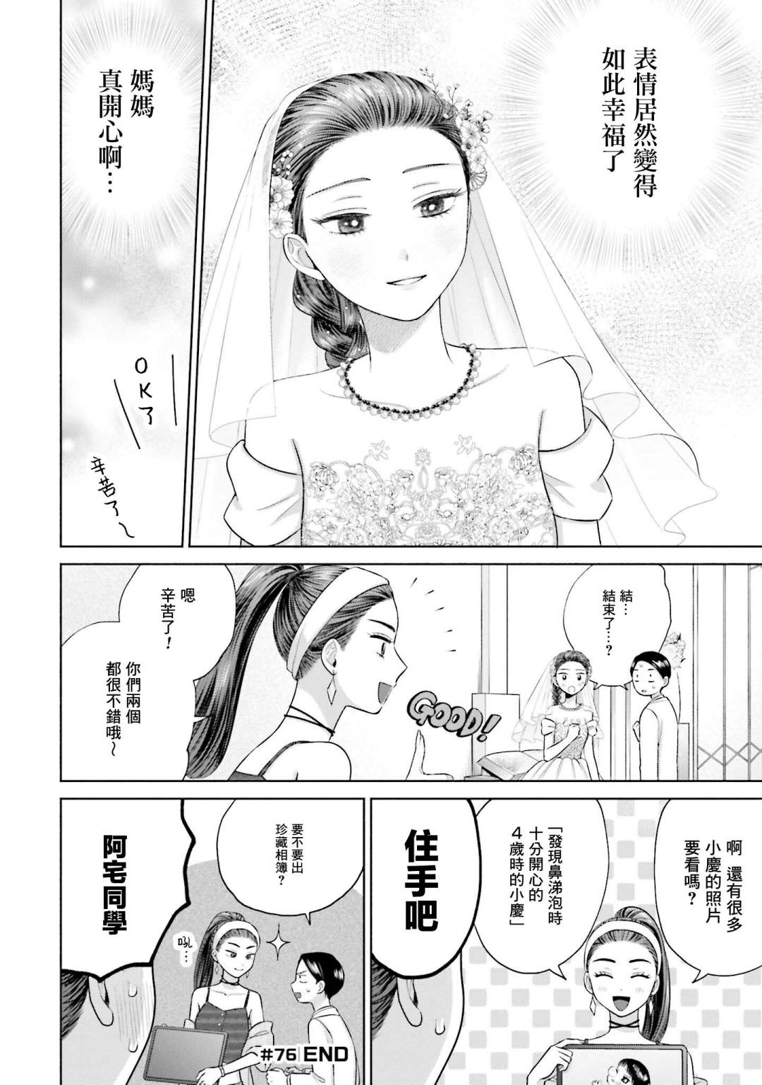 沒有辣妹會對阿宅溫柔!: 15話 - 第12页