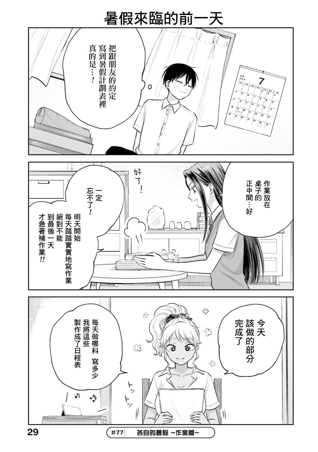 沒有辣妹會對阿宅溫柔!: 15話 - 第13页