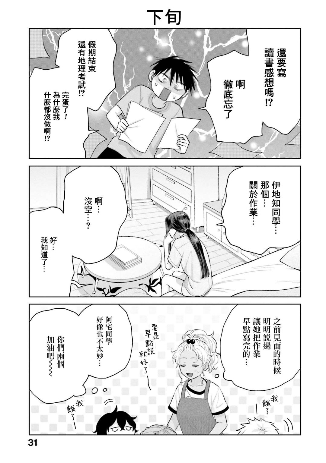 沒有辣妹會對阿宅溫柔!: 15話 - 第15页