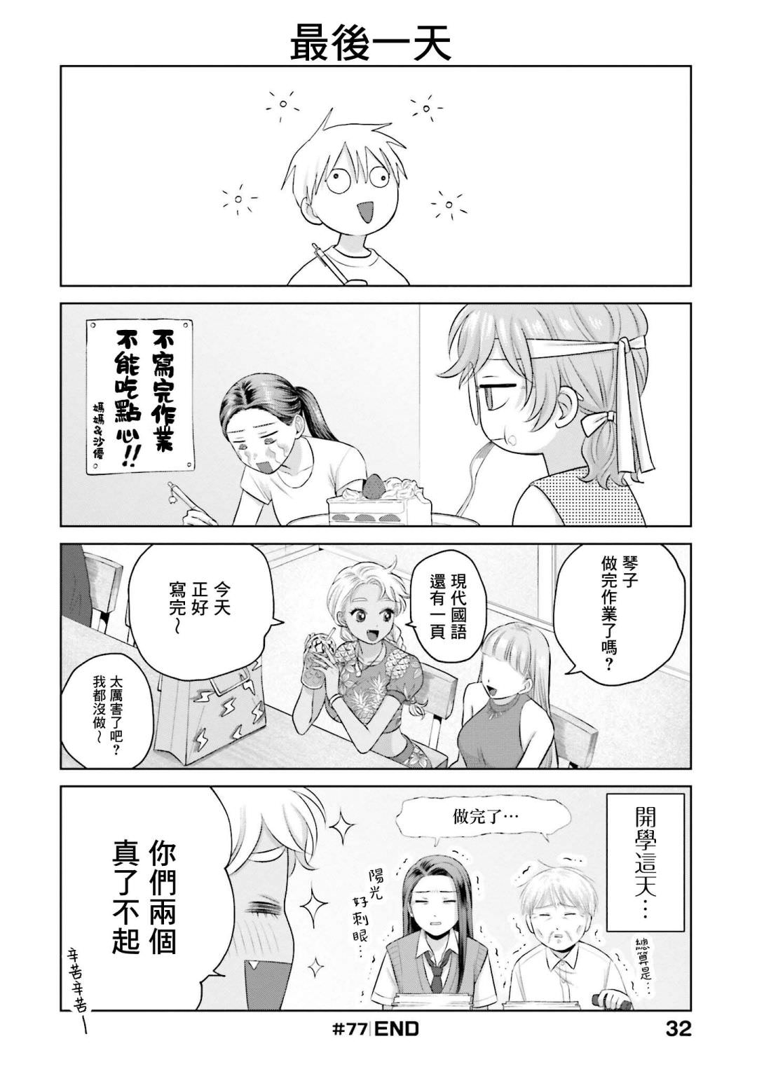 沒有辣妹會對阿宅溫柔!: 15話 - 第16页