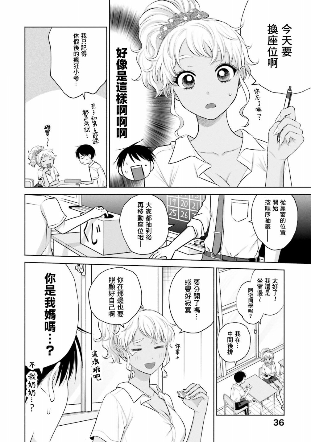 沒有辣妹會對阿宅溫柔!: 16話 - 第2页