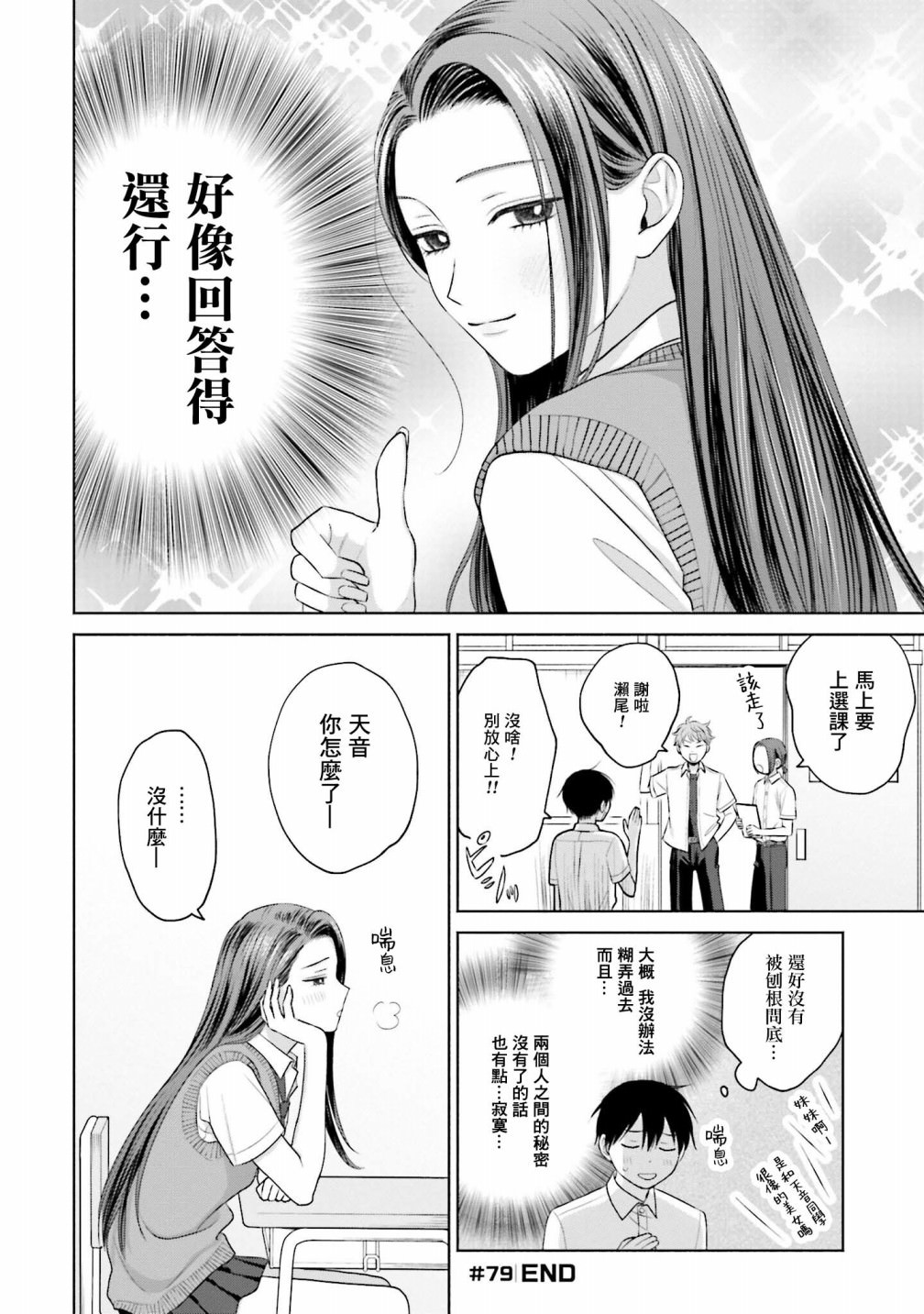 沒有辣妹會對阿宅溫柔!: 16話 - 第8页