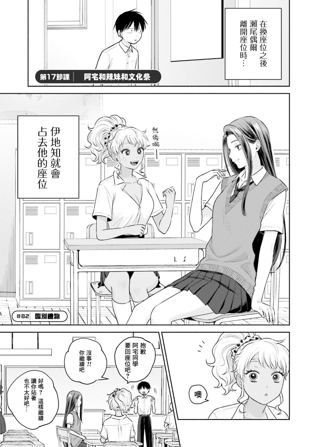 沒有辣妹會對阿宅溫柔!: 17話 - 第1页