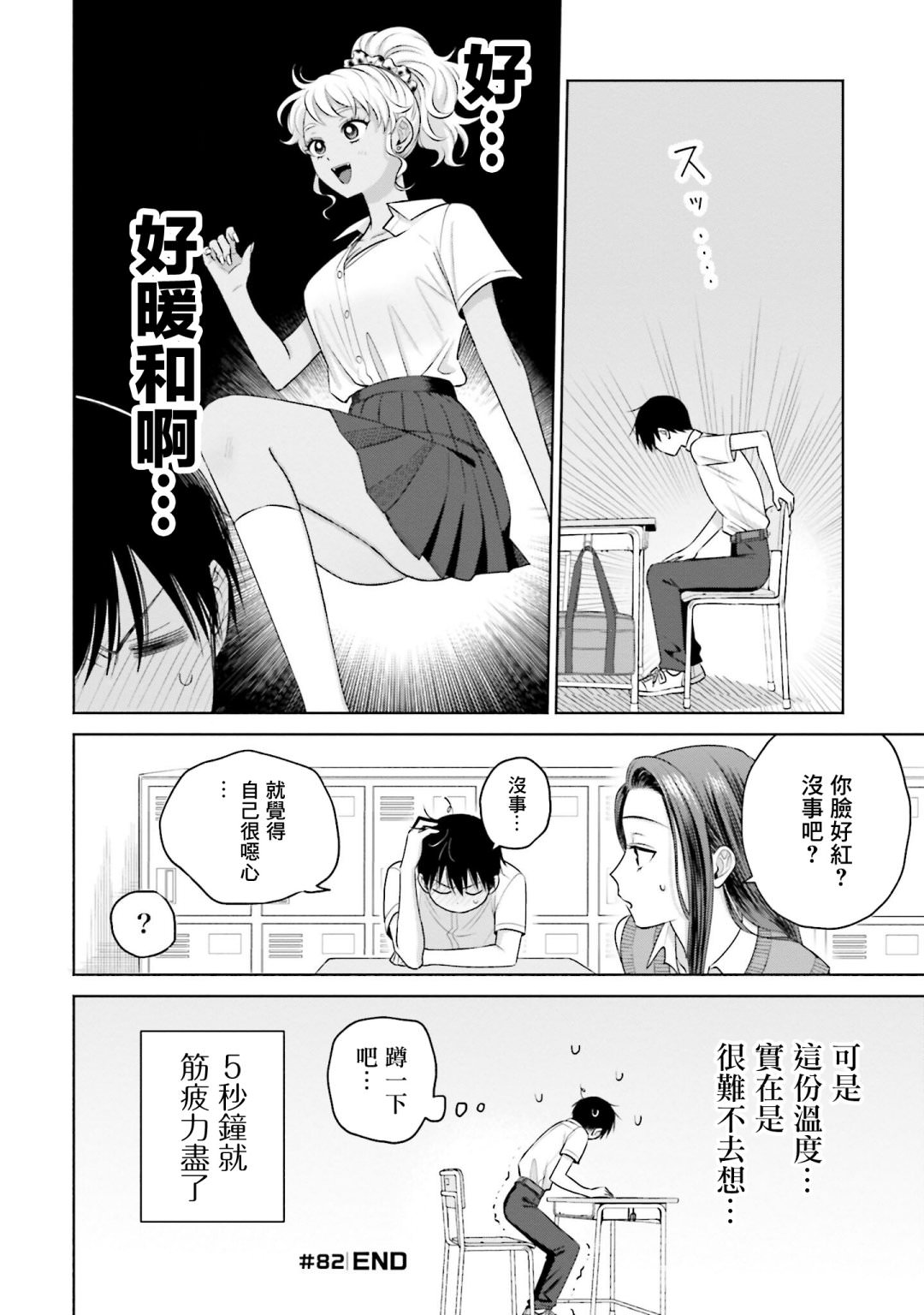 沒有辣妹會對阿宅溫柔!: 17話 - 第4页