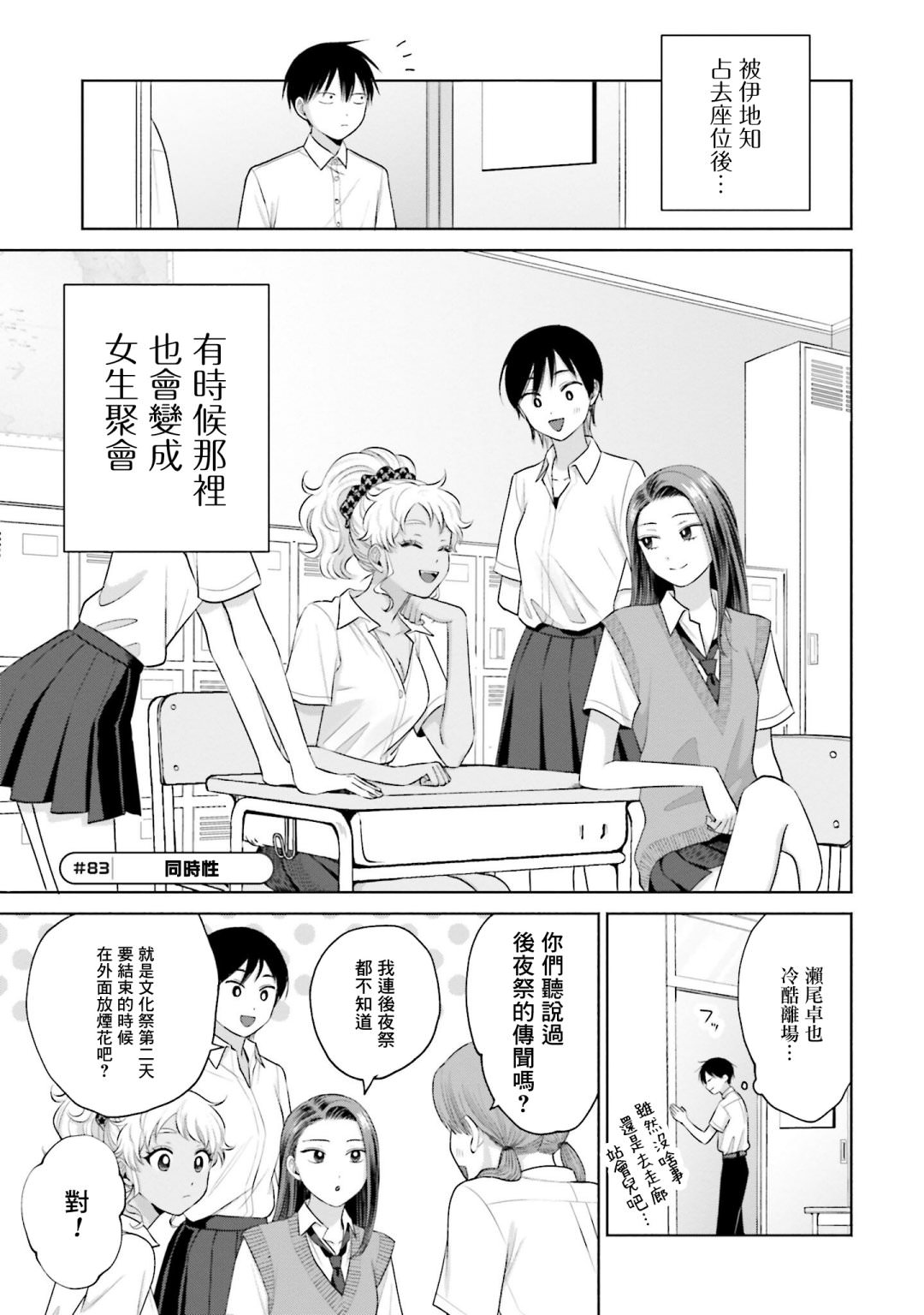 沒有辣妹會對阿宅溫柔!: 17話 - 第5页