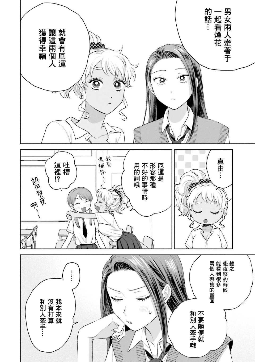 沒有辣妹會對阿宅溫柔!: 17話 - 第6页