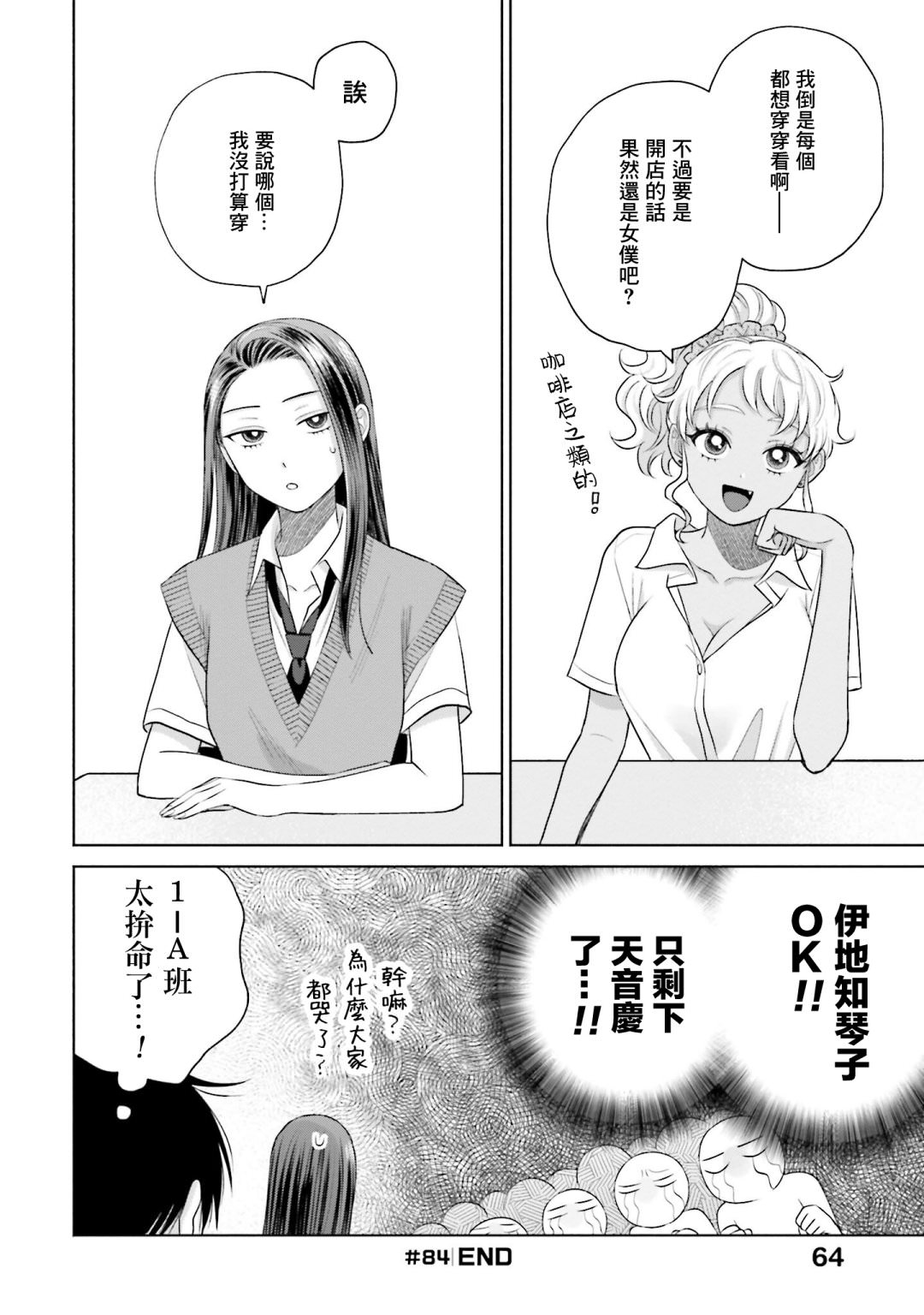 沒有辣妹會對阿宅溫柔!: 17話 - 第12页