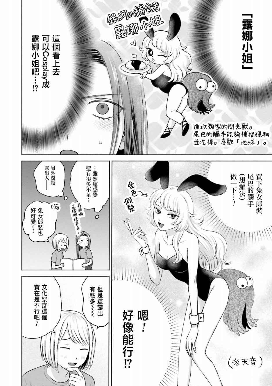 沒有辣妹會對阿宅溫柔!: 18話 - 第2页