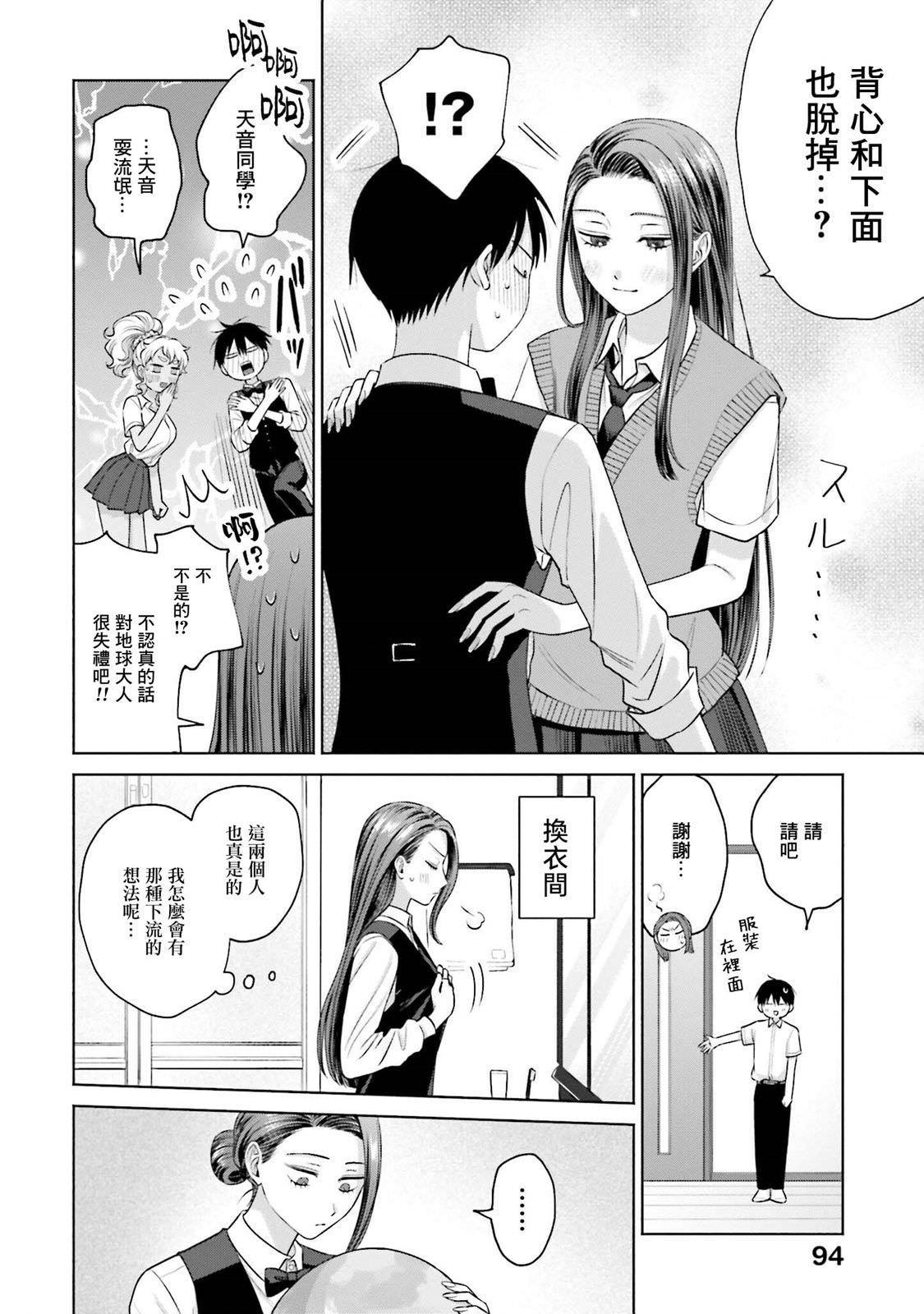 沒有辣妹會對阿宅溫柔!: 19話 - 第6页