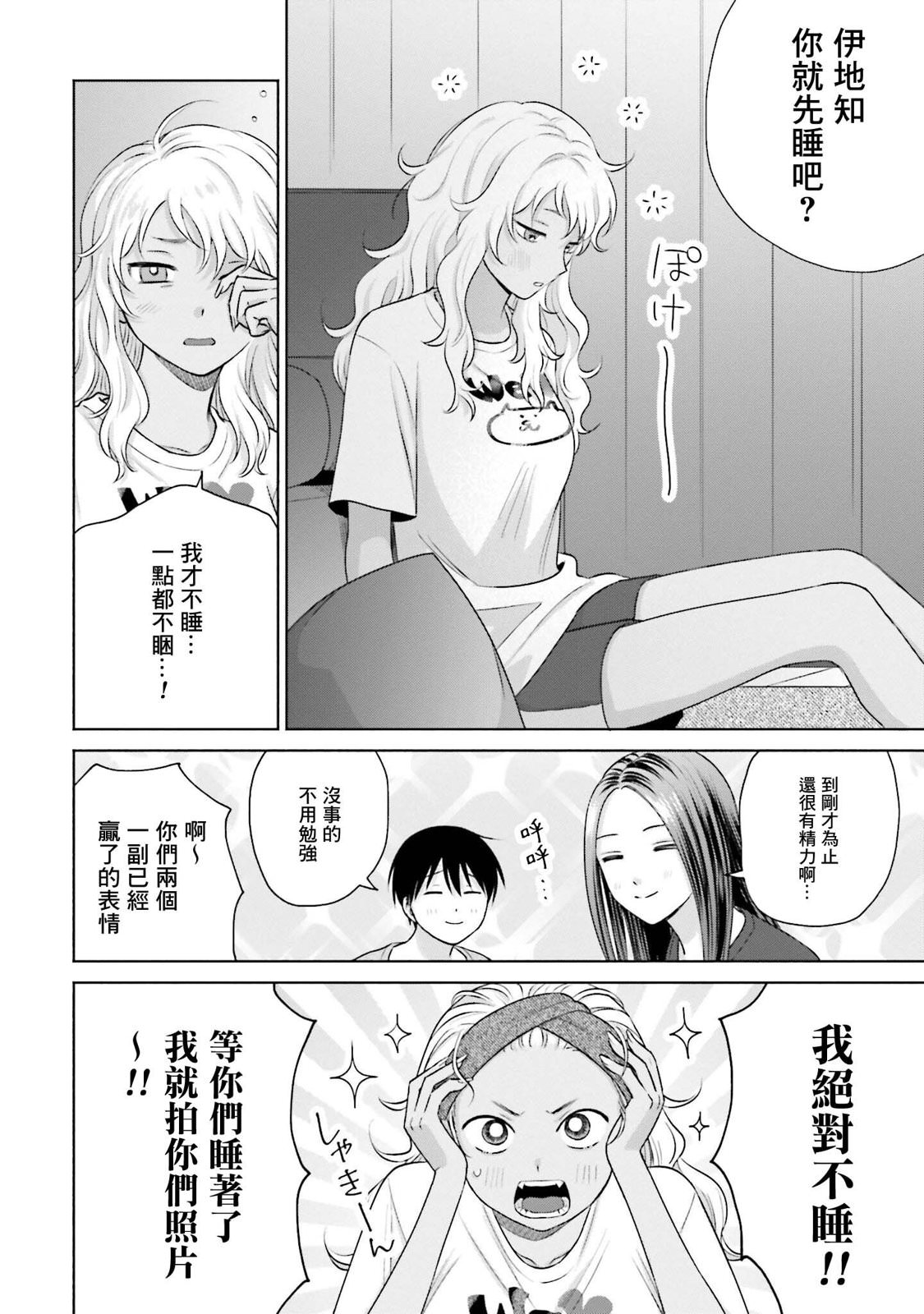 沒有辣妹會對阿宅溫柔!: 21話 - 第6页