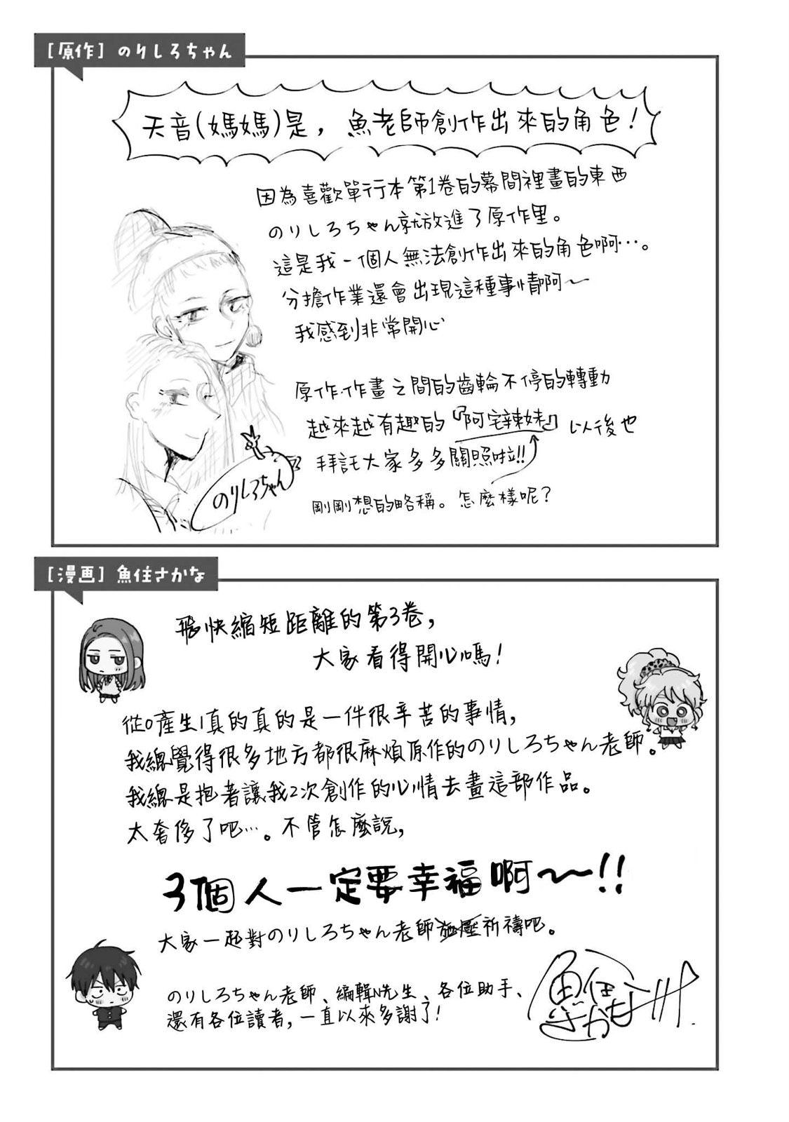 沒有辣妹會對阿宅溫柔!: 21話 - 第18页