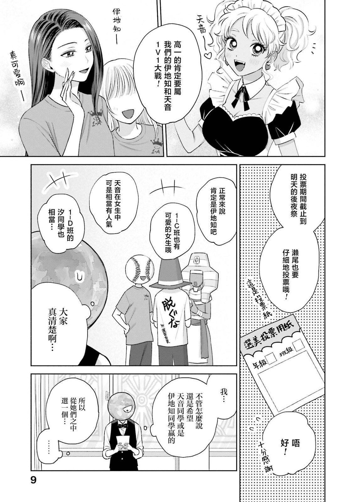 沒有辣妹會對阿宅溫柔!: 22話 - 第11页