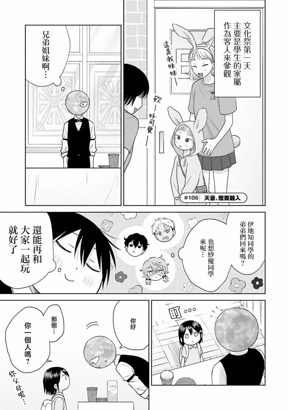 沒有辣妹會對阿宅溫柔!: 23話 - 第9页