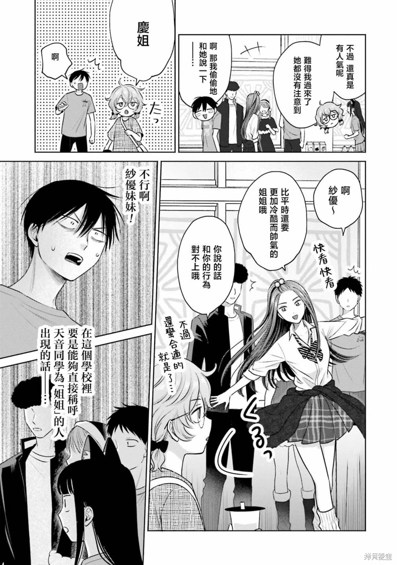 沒有辣妹會對阿宅溫柔!: 24話 - 第3页