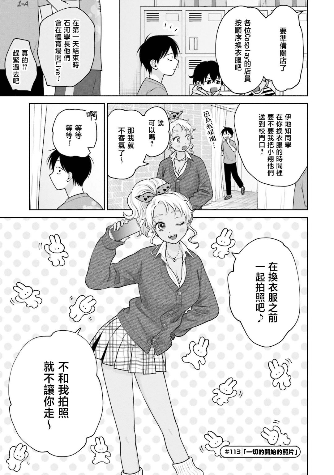 沒有辣妹會對阿宅溫柔!: 25話 - 第5页