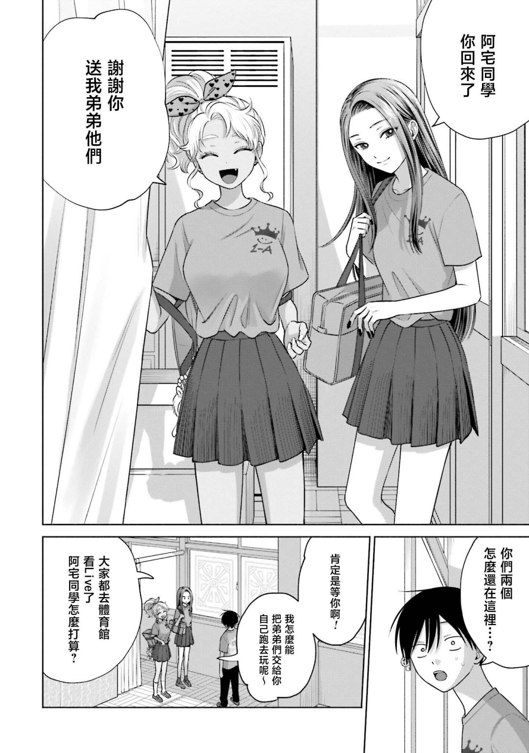 沒有辣妹會對阿宅溫柔!: 25話 - 第10页