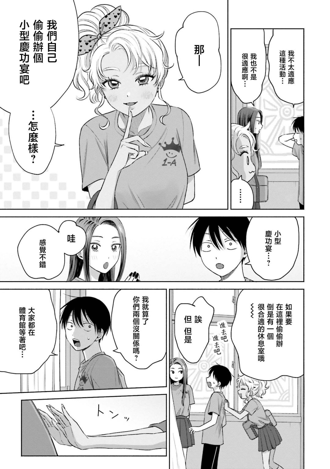 沒有辣妹會對阿宅溫柔!: 25話 - 第11页