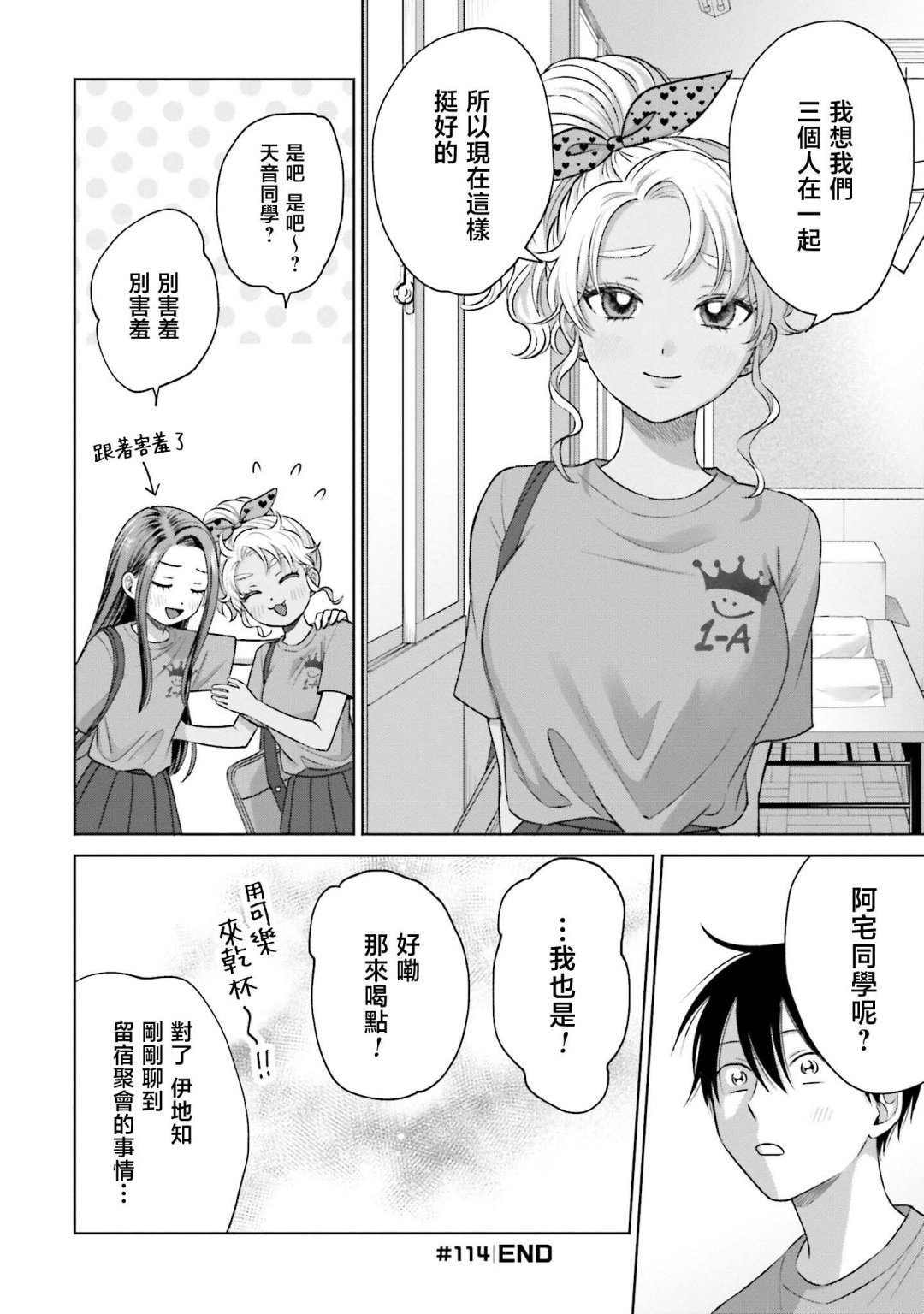 沒有辣妹會對阿宅溫柔!: 25話 - 第12页