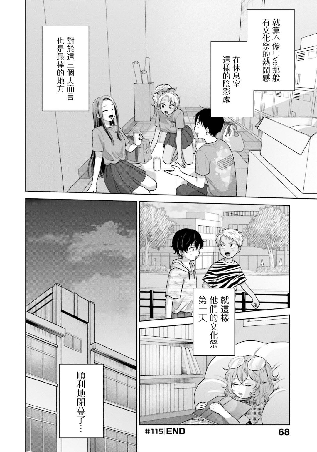 沒有辣妹會對阿宅溫柔!: 25話 - 第15页