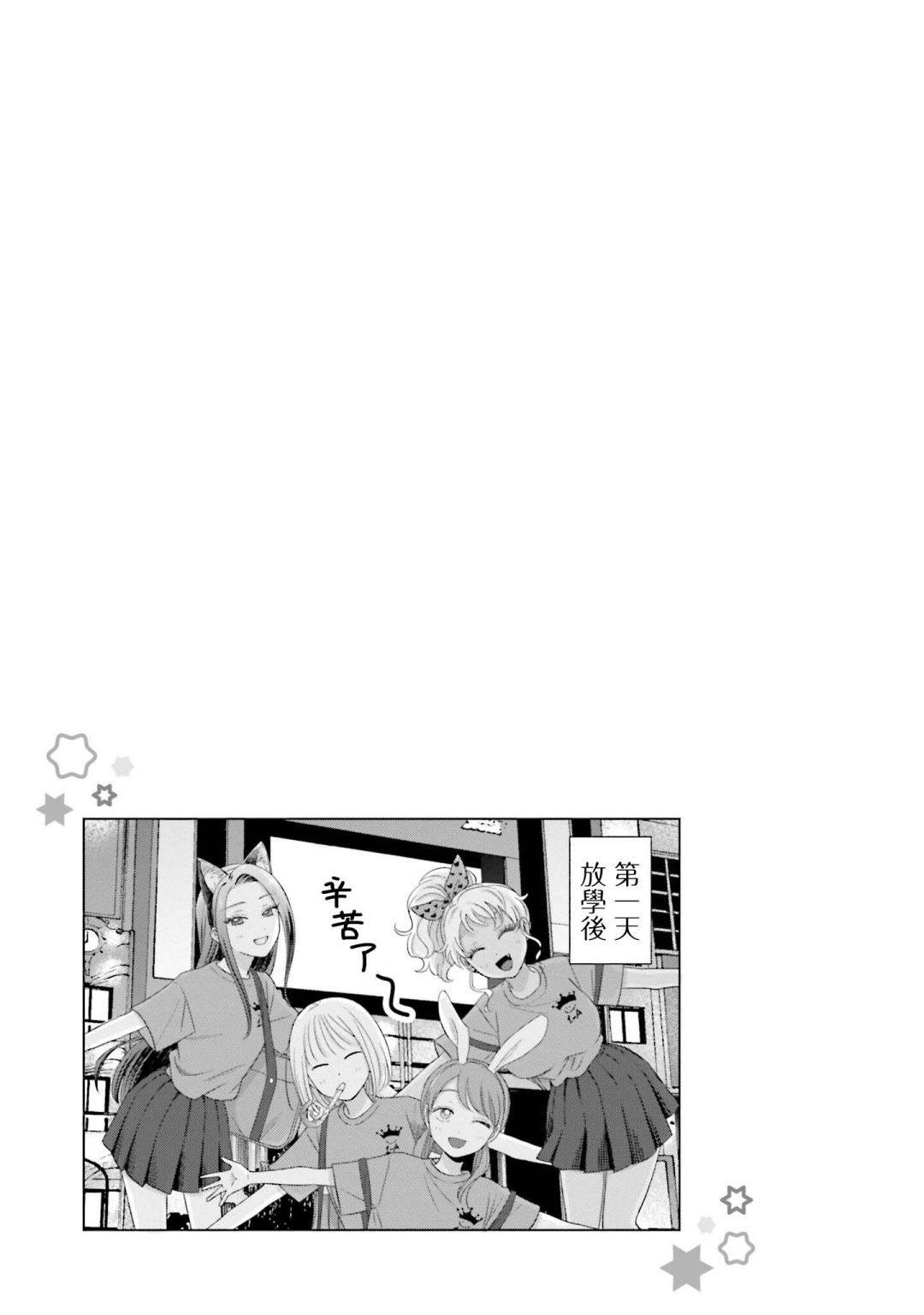 沒有辣妹會對阿宅溫柔!: 25話 - 第16页