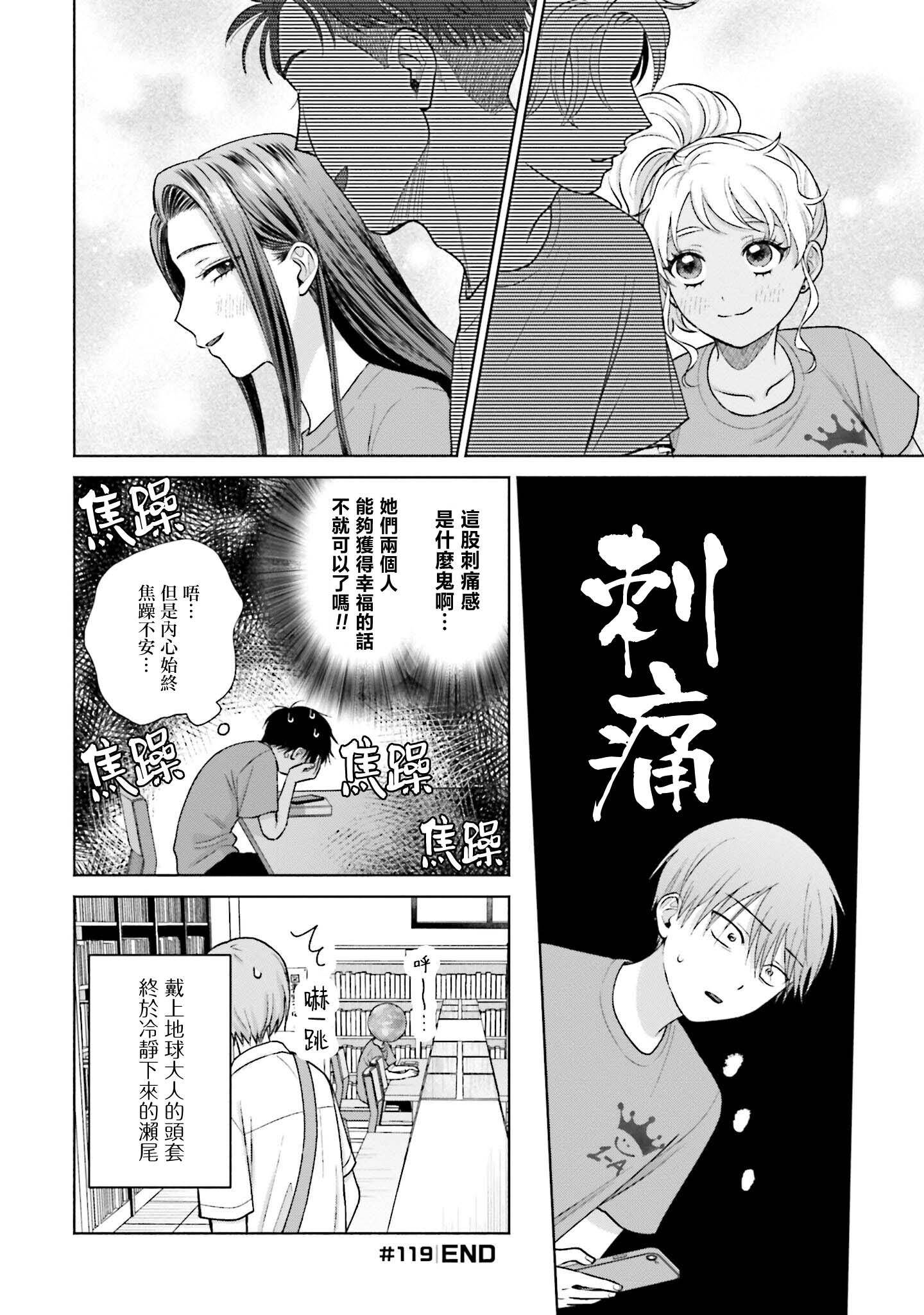 沒有辣妹會對阿宅溫柔!: 26話 - 第16页