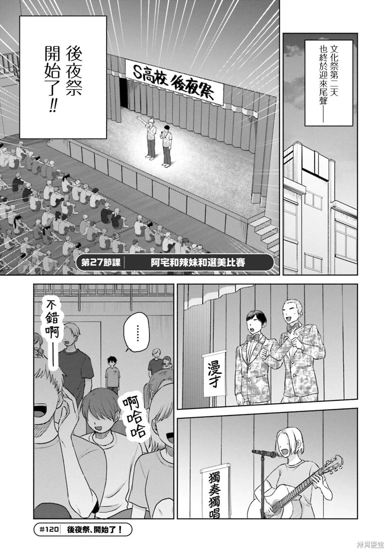 沒有辣妹會對阿宅溫柔!: 27話 - 第1页