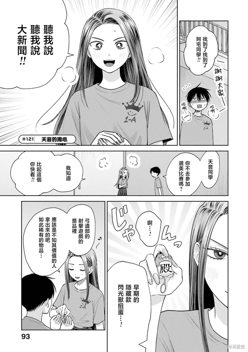 沒有辣妹會對阿宅溫柔!: 27話 - 第5页