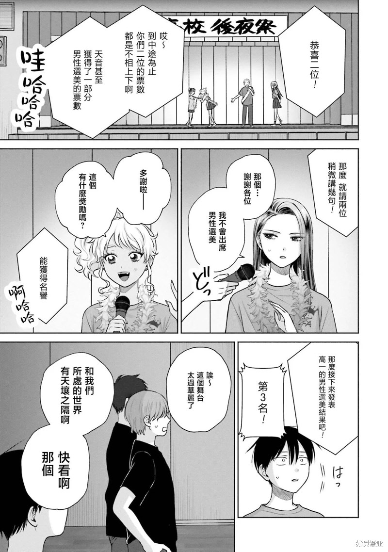 沒有辣妹會對阿宅溫柔!: 27話 - 第11页