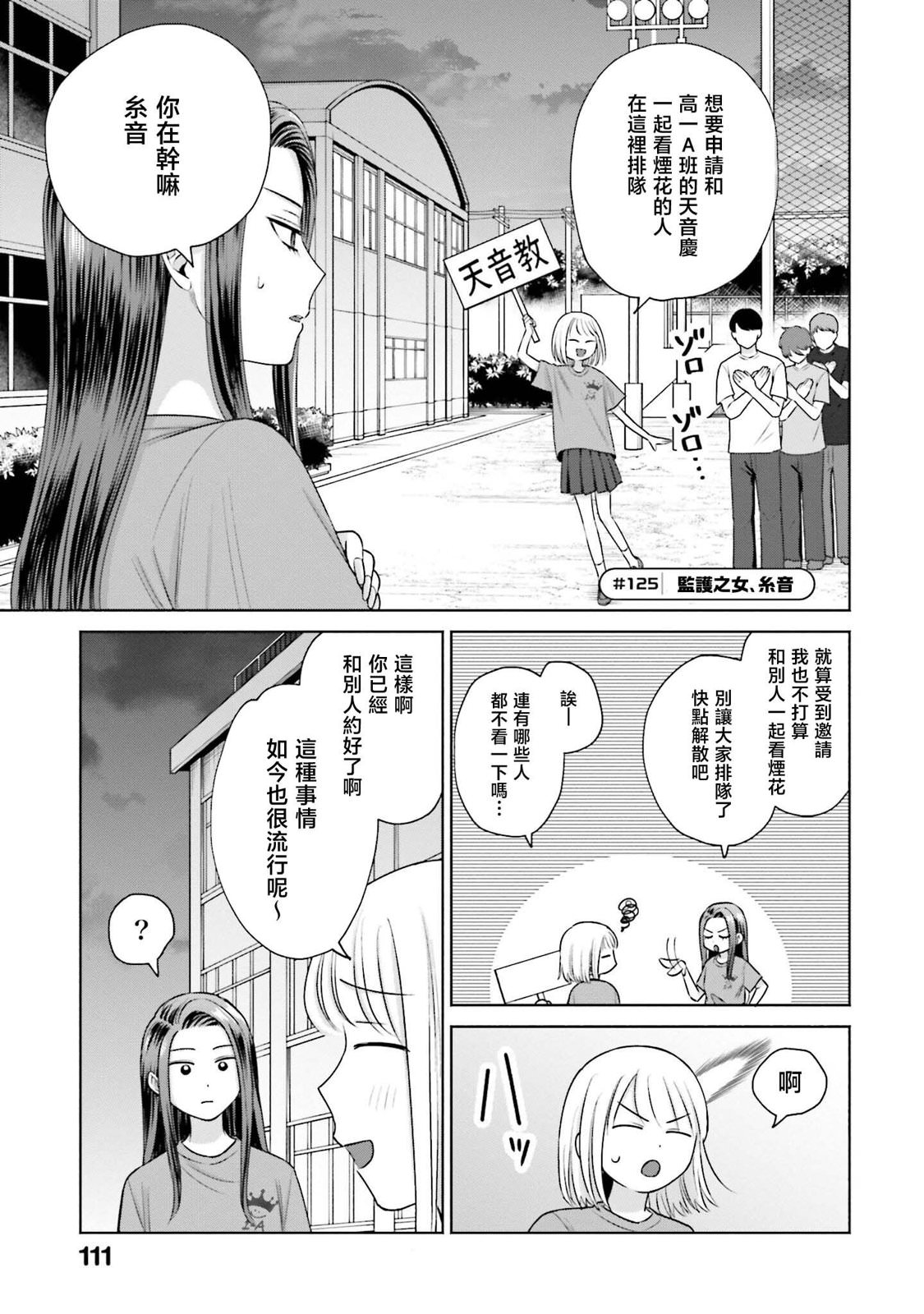 沒有辣妹會對阿宅溫柔!: 28話 - 第5页