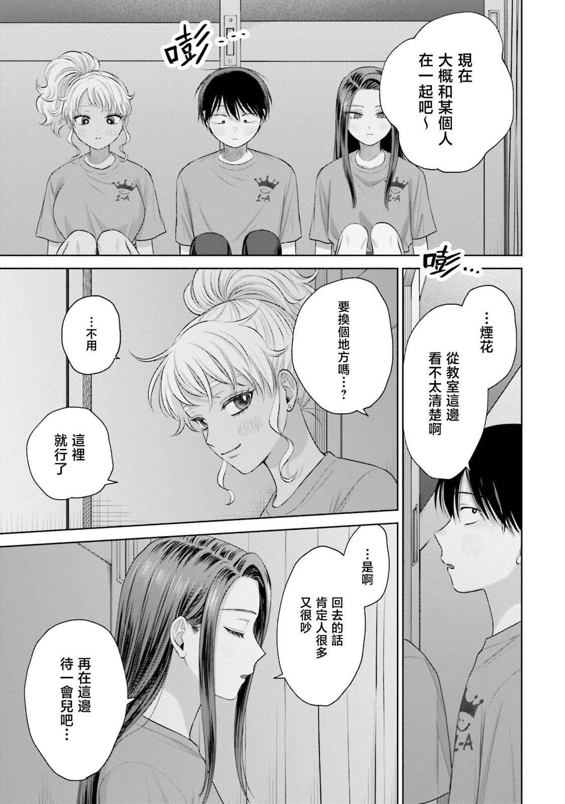 沒有辣妹會對阿宅溫柔!: 29話 - 第17页