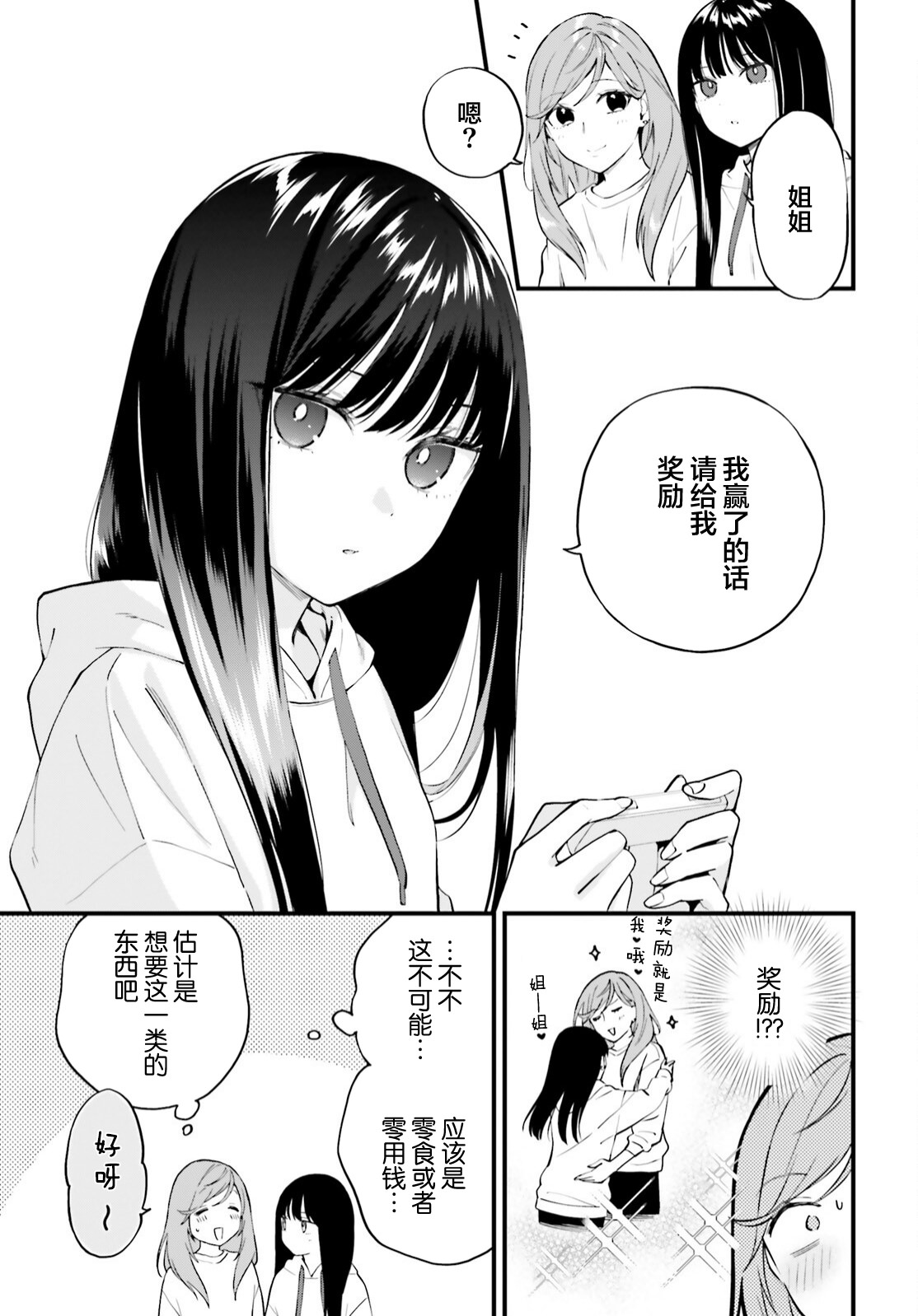 契約姐妹: 07話 - 第12页