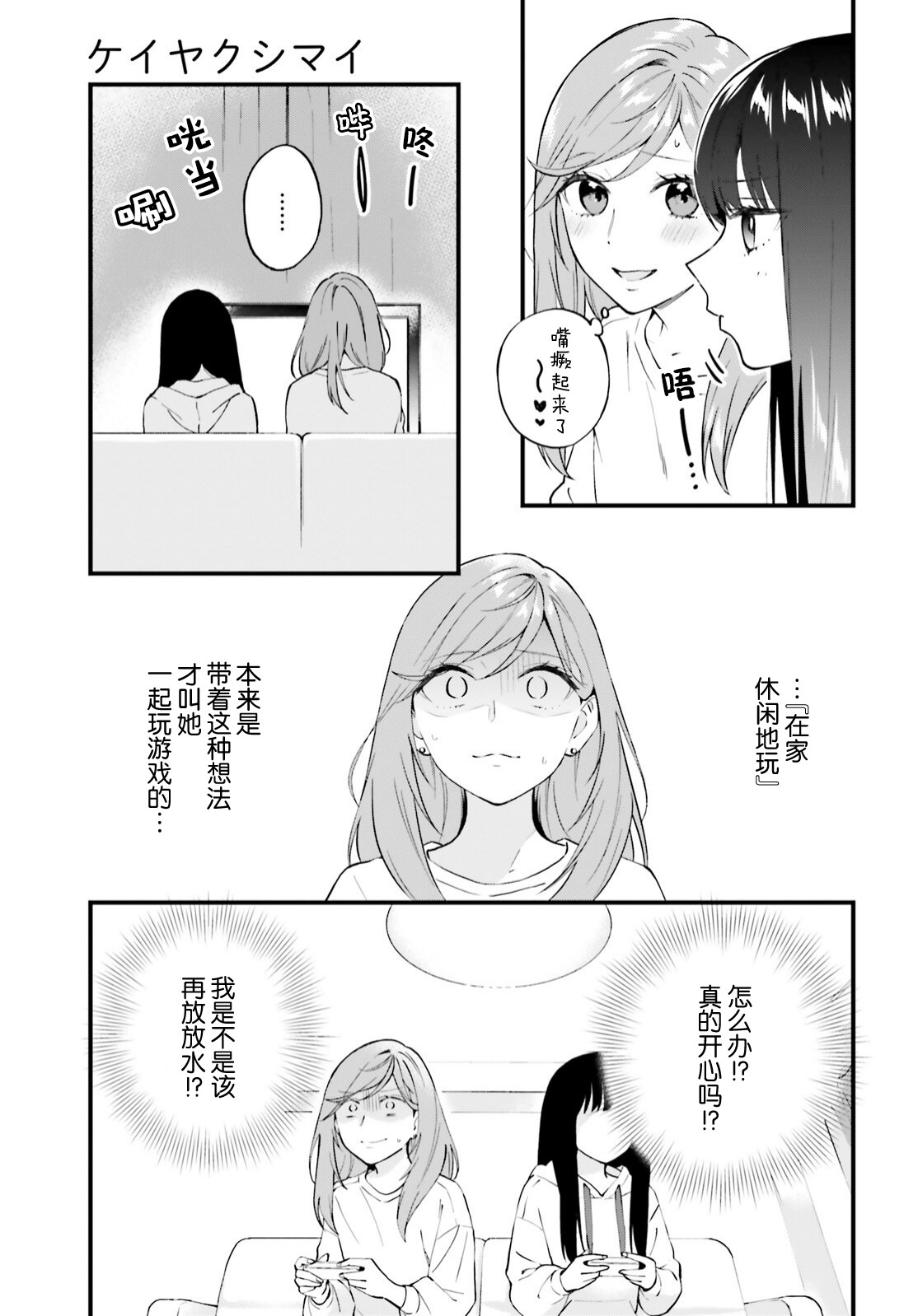 契約姐妹: 07話 - 第14页