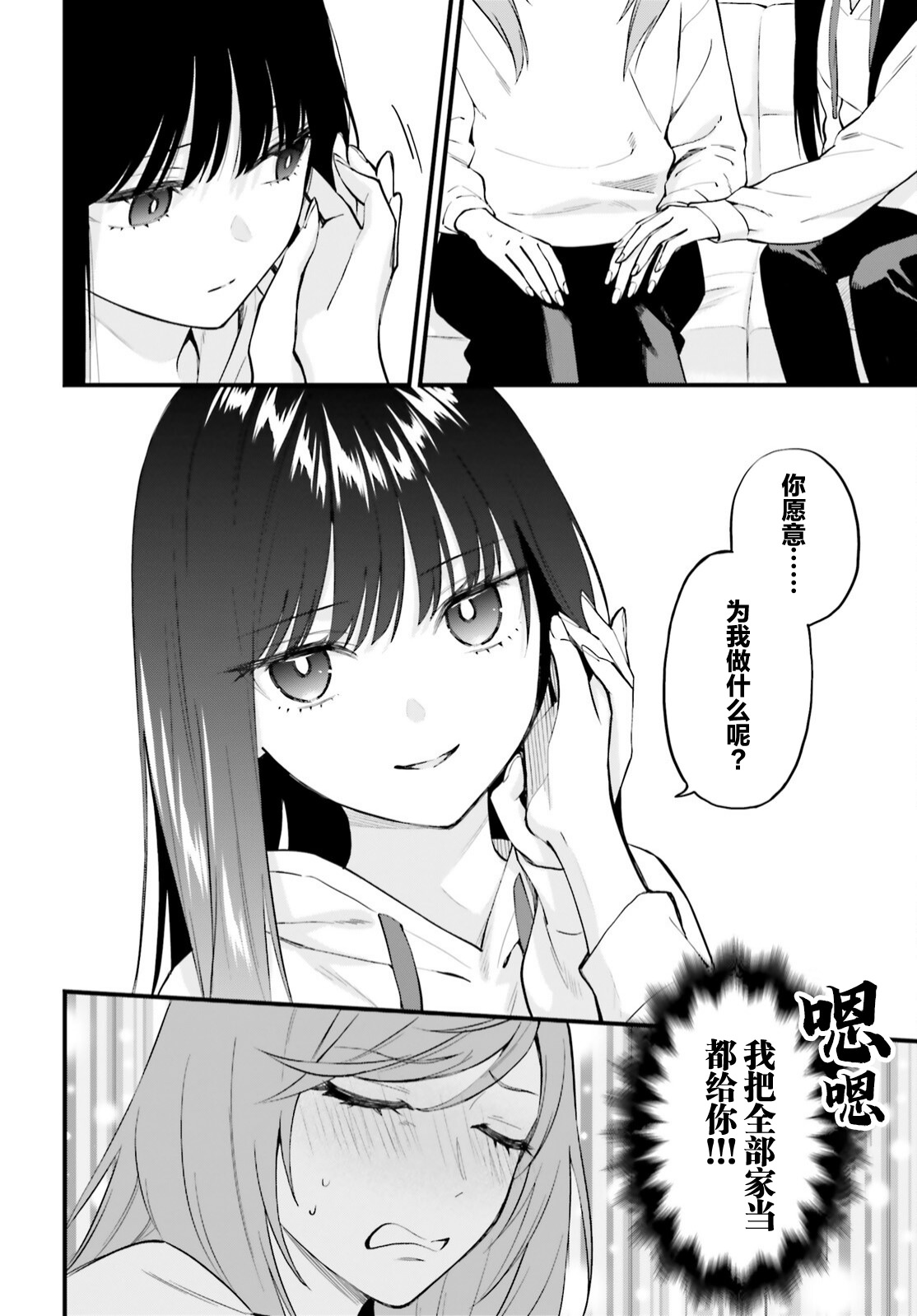 契約姐妹: 07話 - 第17页