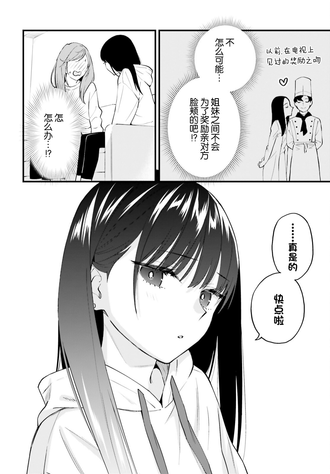 契約姐妹: 07話 - 第19页