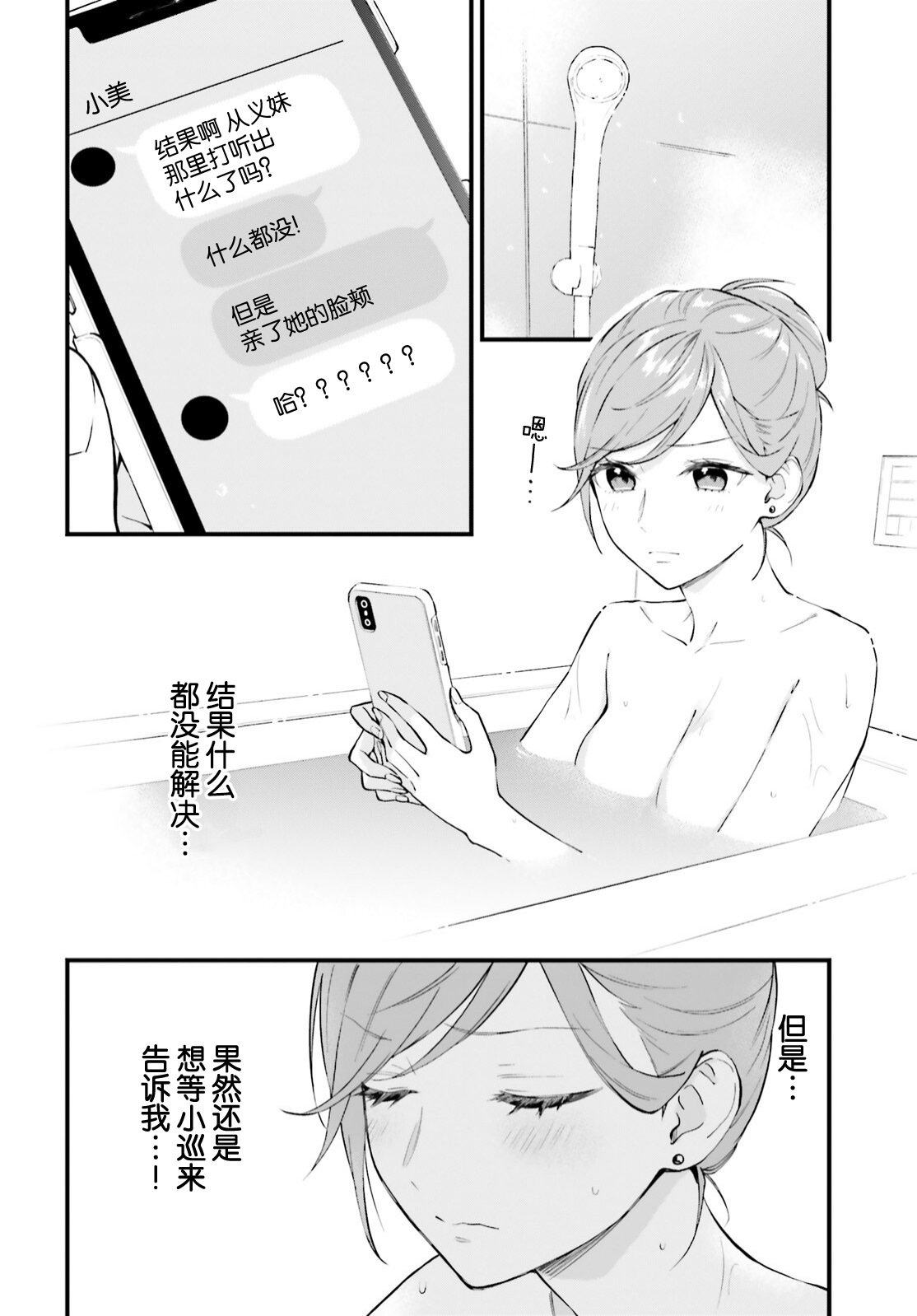 契約姐妹: 08話 - 第2页