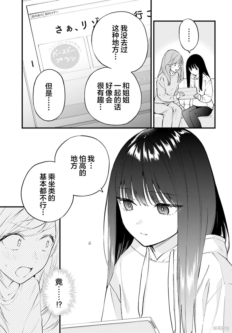 契約姐妹: 09話 - 第2页