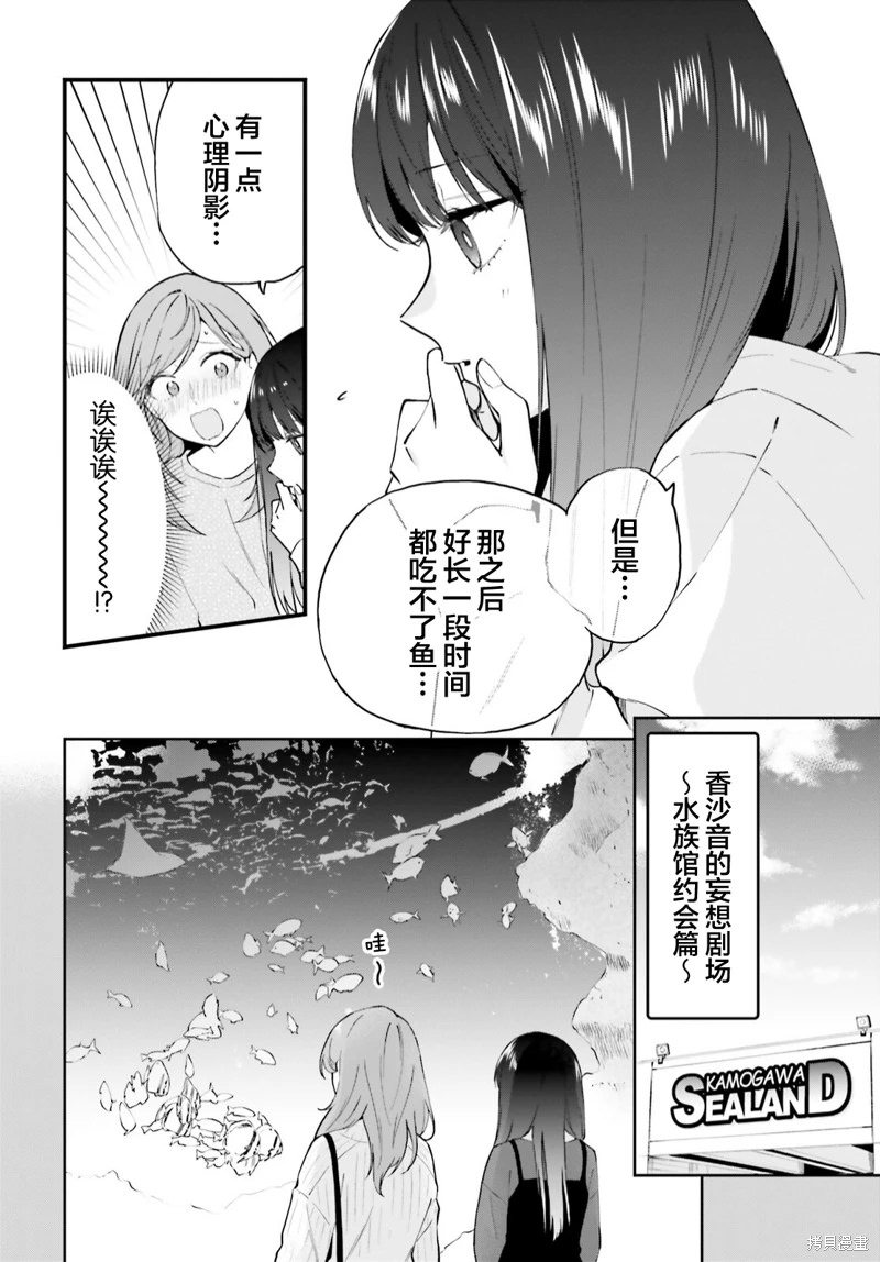 契約姐妹: 09話 - 第5页